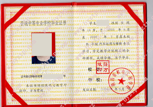 陕西省机电工程学校中专毕业证样本图片.jpg