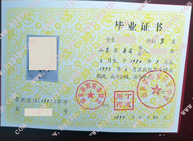 山东省泰安第五中学高中毕业证样本图片 