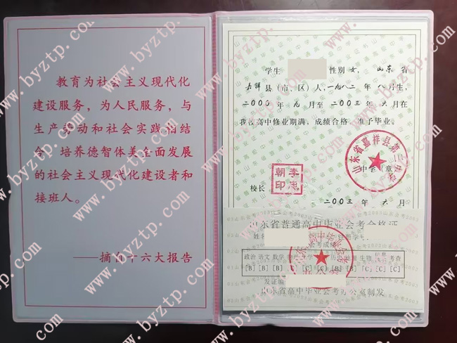 山东省嘉祥县第三中学高中毕业证样本图片