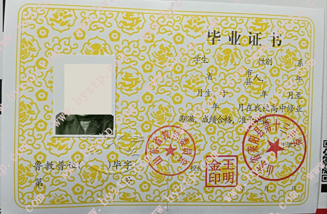 山东省莱阳县第十三中学高中毕业证样本图片