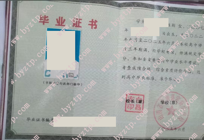 山西省定襄县定襄中学校高中毕业证样本图片