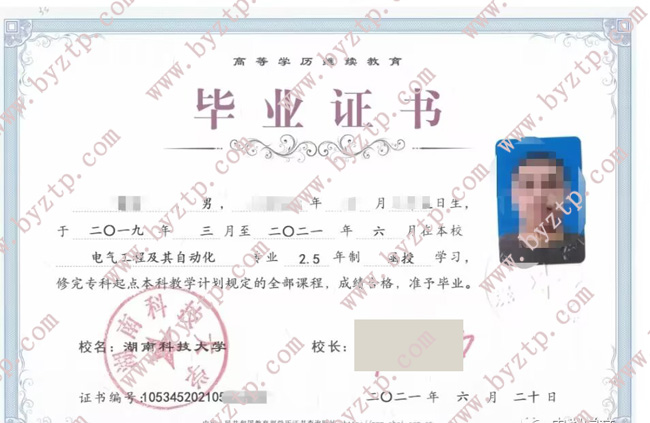 湖南科技大学毕业证样本图片