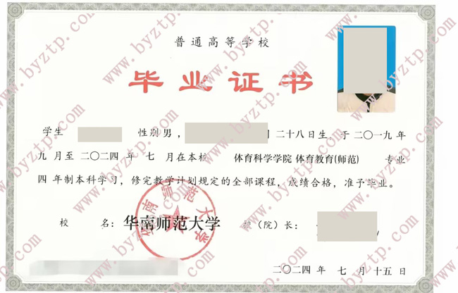 华南师范大学毕业证学位证样本图片