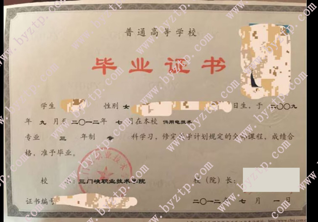 三门峡职业技术学院毕业证样本图片