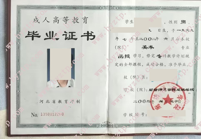 廊坊师范学院毕业证样本图片