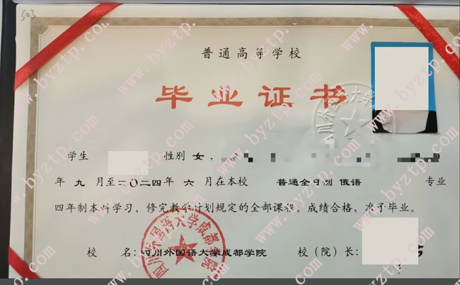 四川外国语大学成都学院毕业证样本图片.jpg