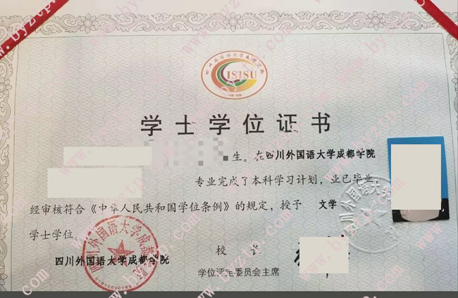 四川外国语大学成都学院学位证样本图片.jpg