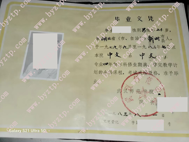 武汉师范学院毕业证样本图片