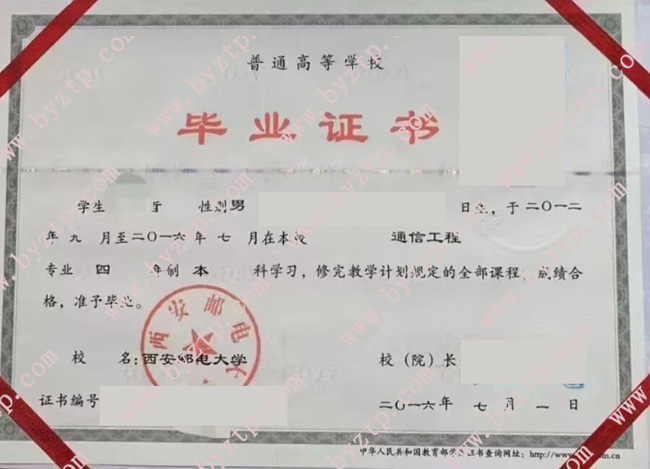 西安邮电大学毕业证学位证样本图片