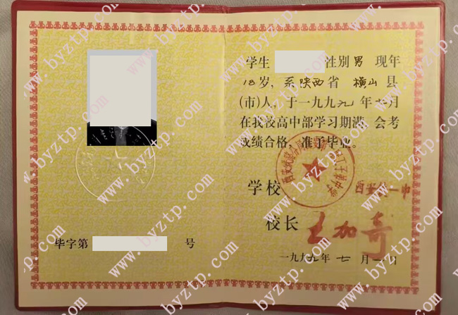西安铁路分局西安第一职工子弟中学高中毕业证样本图片.jpg