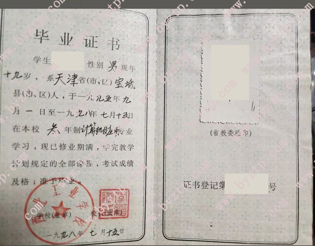 西北工业学校中专毕业证样本图片.jpg 西北工业学校中专毕业证样本图片.jpg