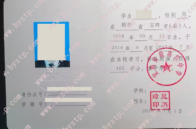 宝鸡实验高级中学高中毕业证样本图片