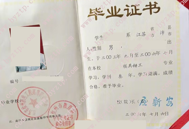 江苏省徐州机电工程高等职业学校中专毕业证样本图片