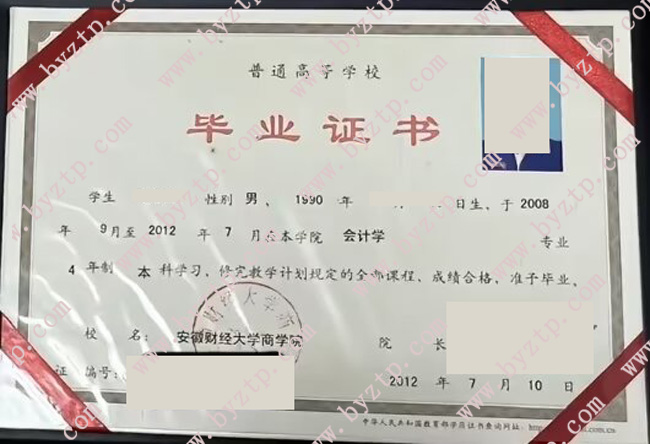 安徽财经大学商学院毕业证样本图片