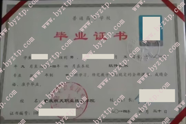 重庆航天职业技术学院毕业证样本图片