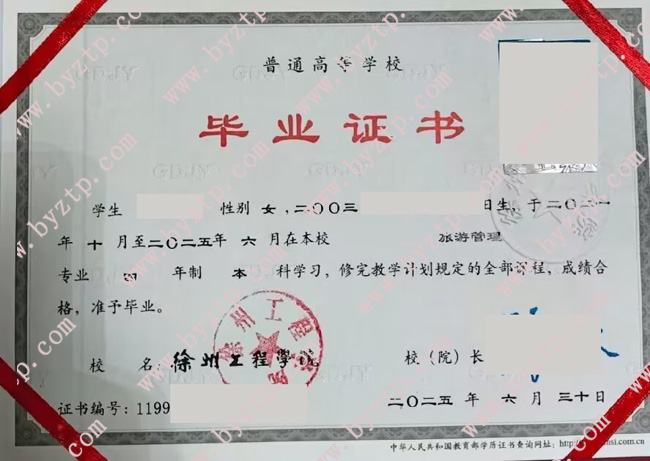 徐州工程学院毕业证学位证样本图片