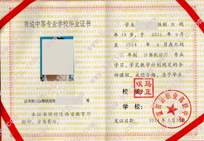 蓝田县职业高级中学中专毕业证样本图片.jpg