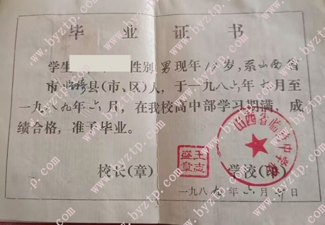 山西省临猗中学校高中毕业证样本图片1.jpg