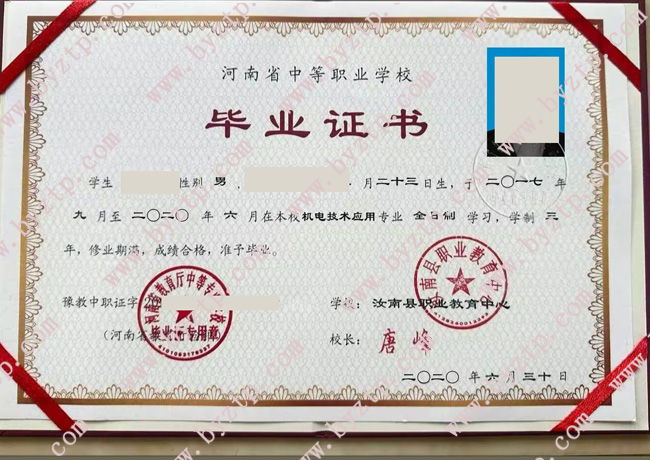 汝南县职业教育中心中专毕业证样本图片