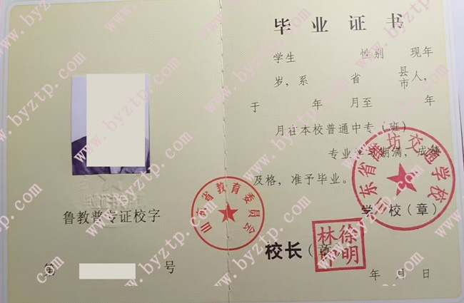 山东省潍坊交通学校中专毕业证样本图片