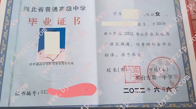 邢台市第一中学高中毕业证样本图片