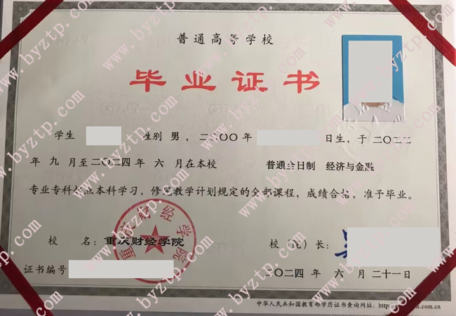 重庆财经学院毕业证学位证样本图片