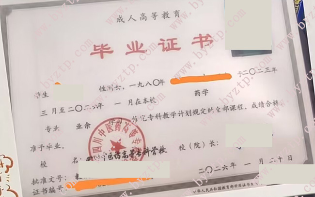 四川中医药高等专科学校毕业证样本图片