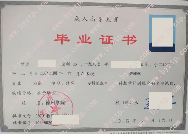 德州学院毕业证样本图片