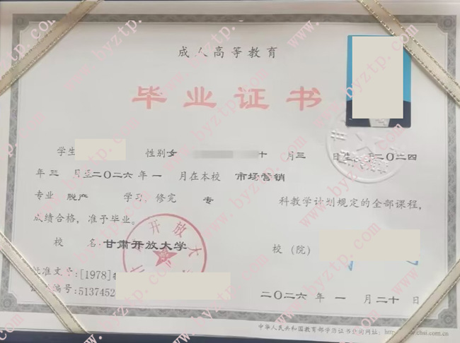 甘肃开放大学毕业证样本图片