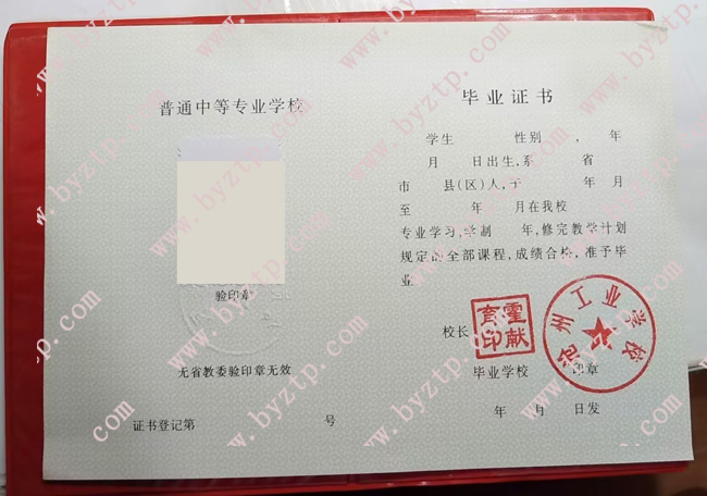沧州工业学校中专毕业证样本图片