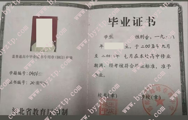 邯郸市峰峰春晖中学高中毕业证样本图片