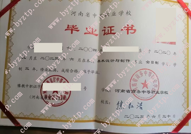河南省商务中等职业学校中专毕业证样本图片