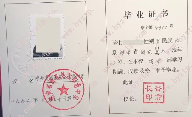 湖南省衡东县欧阳遇中学高中毕业证样本图片