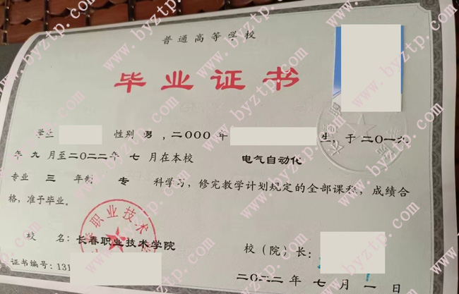 长春职业技术学院毕业证样本图片