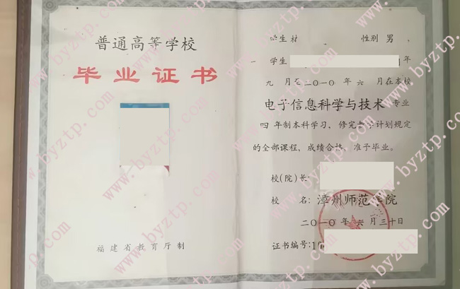 漳州师范学院毕业证样本图片