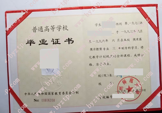 徐州师范大学毕业证样本图片