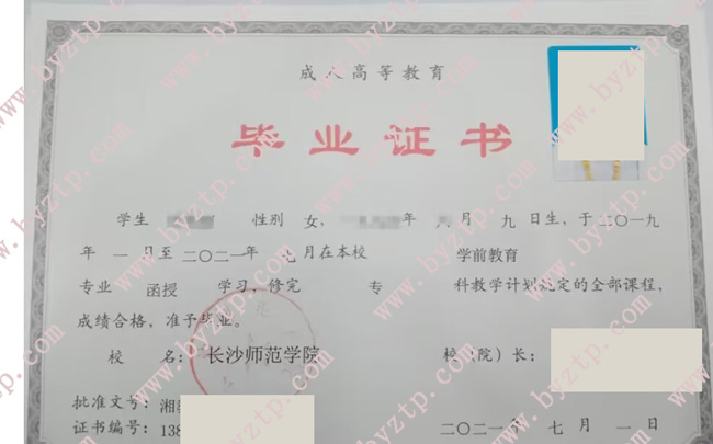 长沙师范学院毕业证样本图片