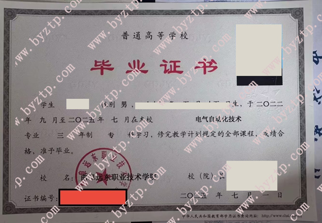 曲阜远东职业技术学院毕业证样本图片