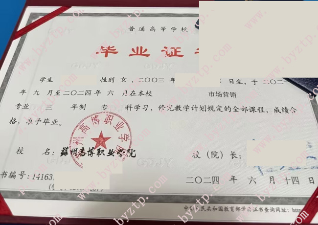 苏州高博职业学院毕业证样本图片