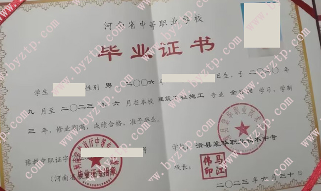 滑县裳华职业技术中专毕业证样本图片