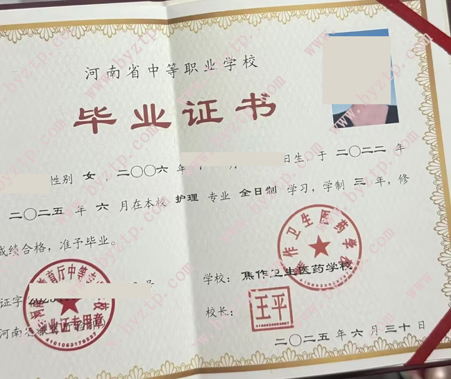焦作卫生医药学校中专毕业证样本图片