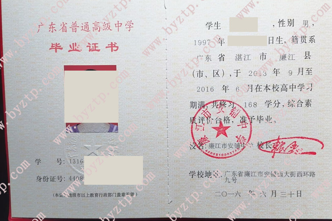 廉江市安铺中学高中毕业证样本图片