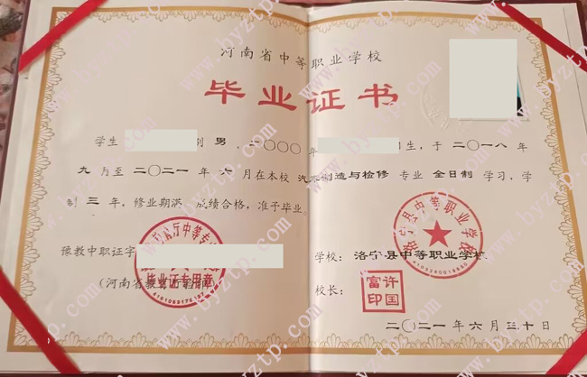 洛宁县中等职业学校中专毕业证样本图片