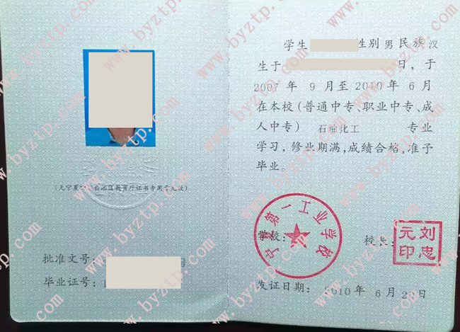 宁夏第一工业学校中专毕业证样本图片