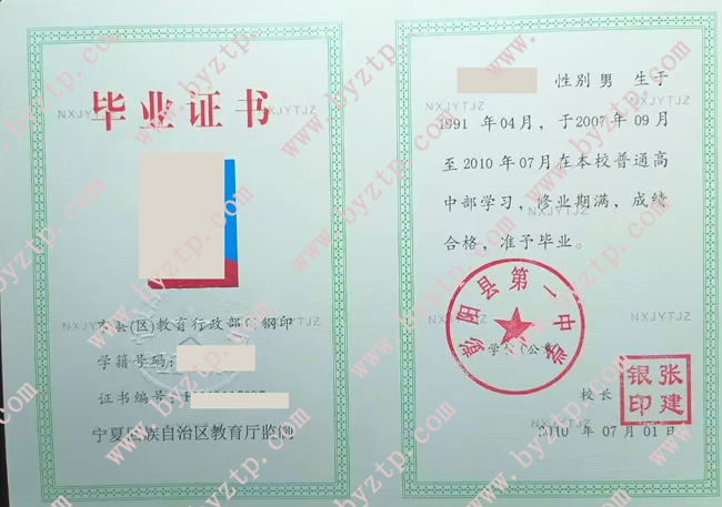 彭阳县第一中学高中毕业证样本图片