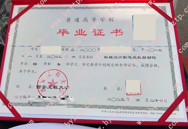 西安工程大学毕业证学位证样本图片