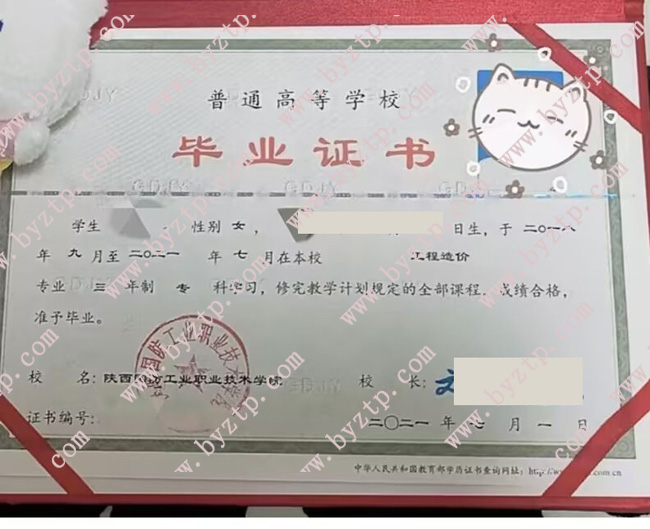 陕西国防工业职业技术学院毕业证样本图片