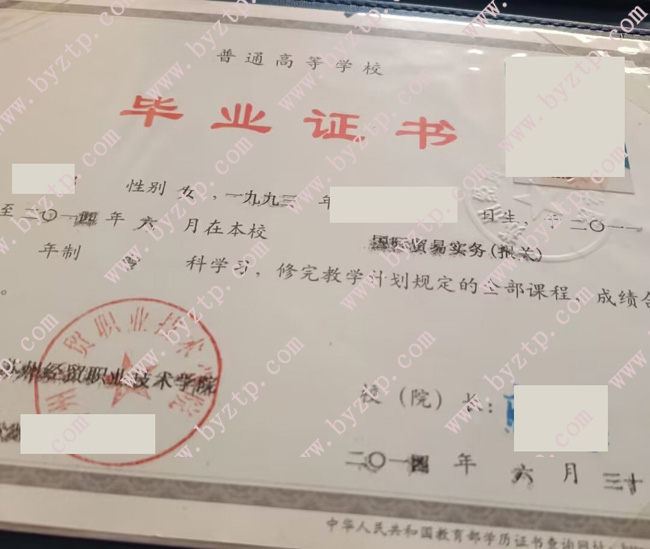 苏州经贸职业技术学院毕业证样本图片