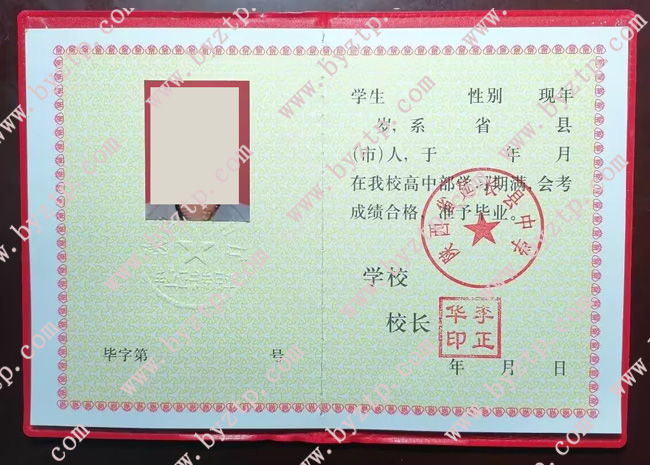 陕西省延长县中学高中毕业证样本图片