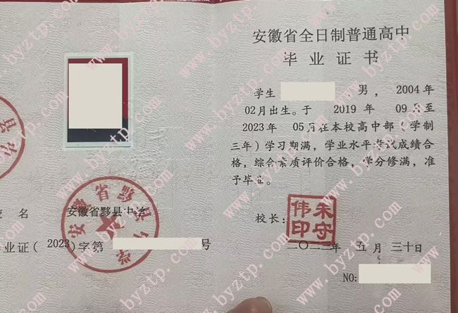 安徽省黟县中学高中毕业证样本图片